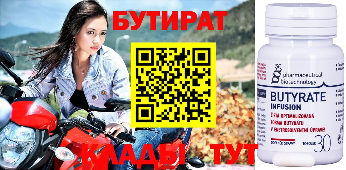 БУТИРАТ бутик Шахты
