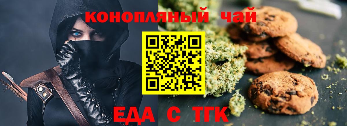 Печенье с ТГК конопля  Вход с VPN  Шахты 