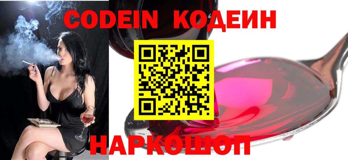 Шахты  Кодеиновый сироп Lean напиток Lean (лин)  Codein Purple Drank  Вход с VPN 