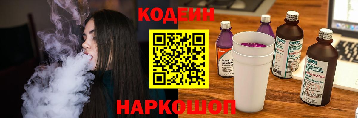 Кодеиновый сироп Lean напиток Lean (лин) Шахты