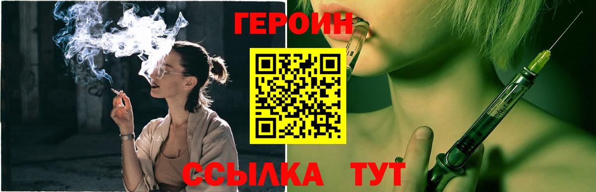 ГЕРОИН VHQ  Вход с VPN  Шахты 
