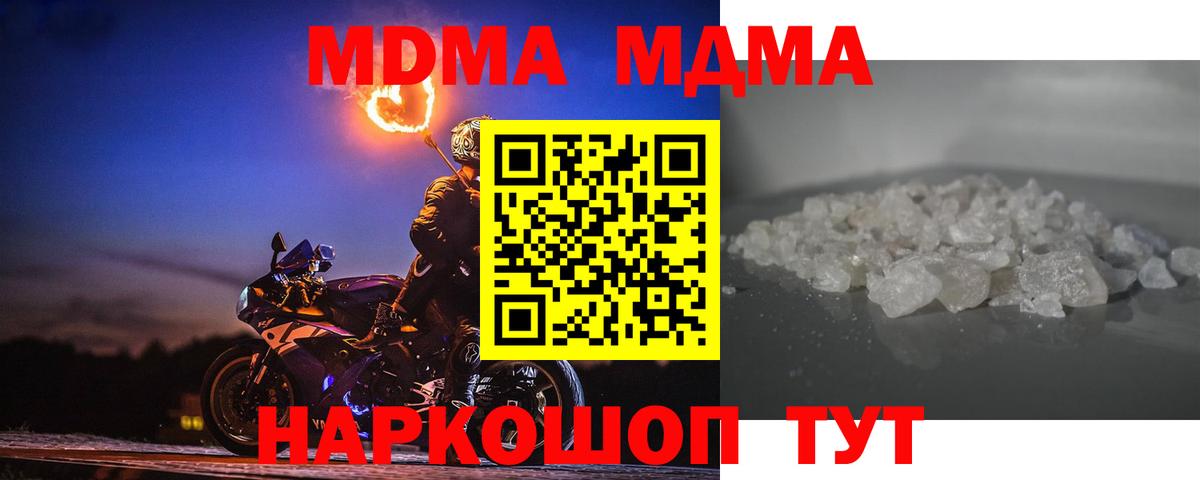 Шахты  MDMA crystal  МДМА  Вход с VPN  МДМА Molly 