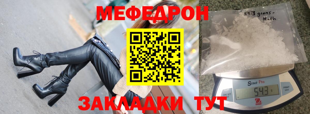 Меф мяу мяу мука Шахты