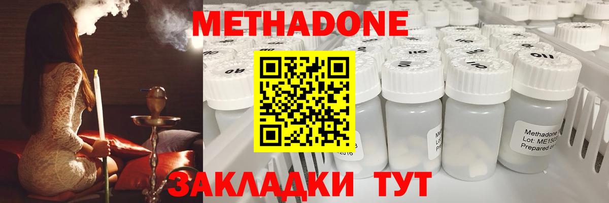 МЕТАДОН methadone  МЕТАДОН белоснежный  Вход с VPN  Шахты 
